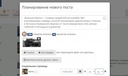 Загрузка фото в инстаграм с компьютера с помощью SMMplanner